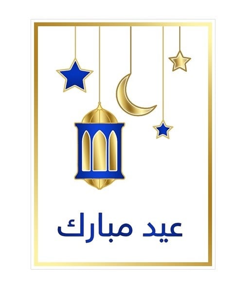 Gift Enclosure Eid Mubarak Dangling Icons-Blue/Gold Ramadan