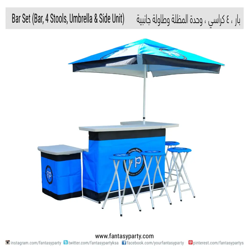 تأجير طقم بار (بار، 4 كراسي، مظلة ووحدة جانبية)