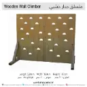 تأجير جدار تسلق خشبي (طابع عسكري)