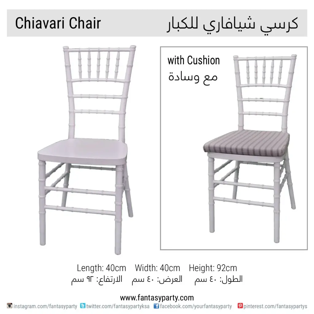 تأجير كرسي شيفاري أبيض مع وسادة (للكبار)