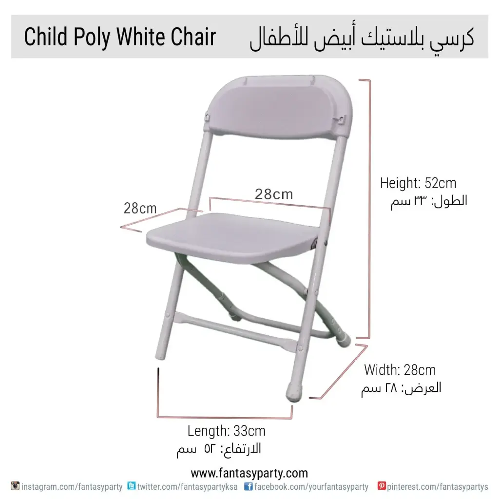تأجير كرسي أطفال أبيض قابل للطي