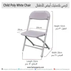 Chair-Child White Poly Folding Rental