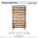 تأجير لوح خشبي - أبيض أو طبيعي