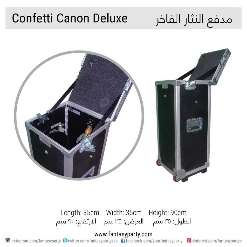 تأجير مدفع كونفيتي ديلوكس