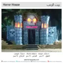 تأجير بيت الرعب