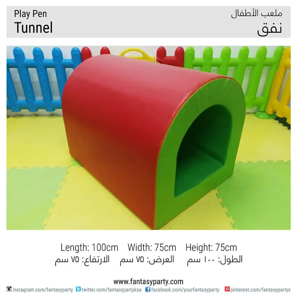 تأجير نفق ساحة اللعب