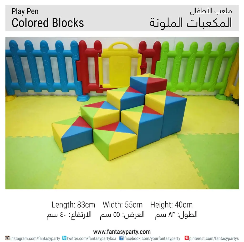 تأجير مكعبات ملونة لساحة اللعب