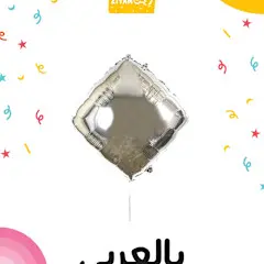 42 Inch Balloon Number 0 Silver - Arabic