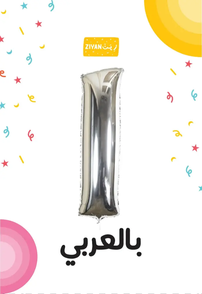 42 Inch Balloon Number 1 Silver - Arabic