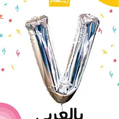 بالون رقم 7 فضي - 42 إنش - عربي