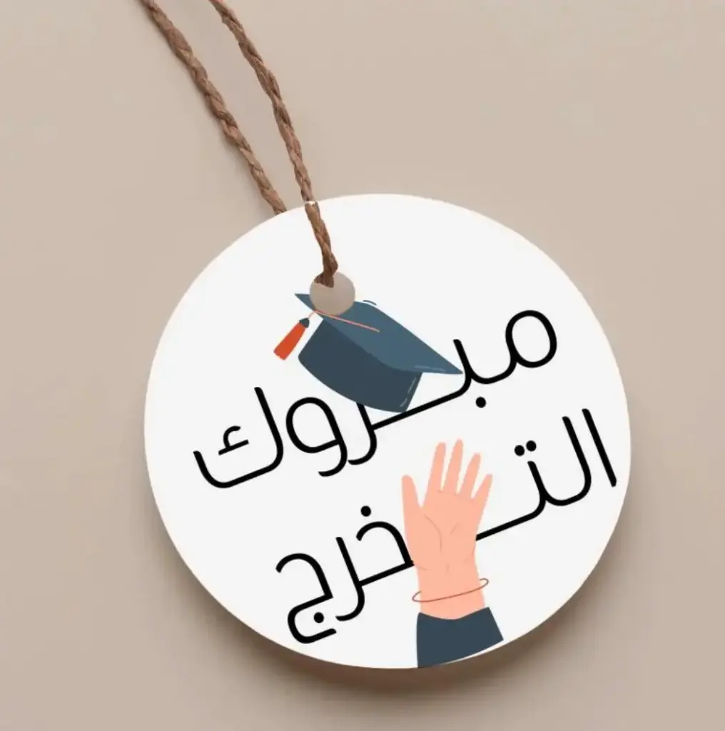 Round Gift Tag - Congratulation Graduation Arabic 5 cm 