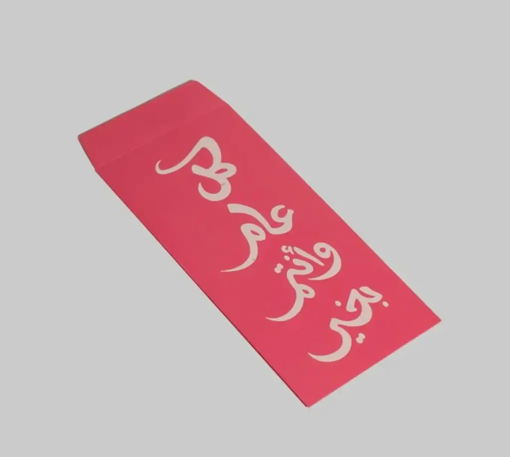 ظروف عيديات فوشي (12 حبة)