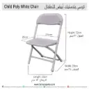 Chair-Child White Poly Folding Rental