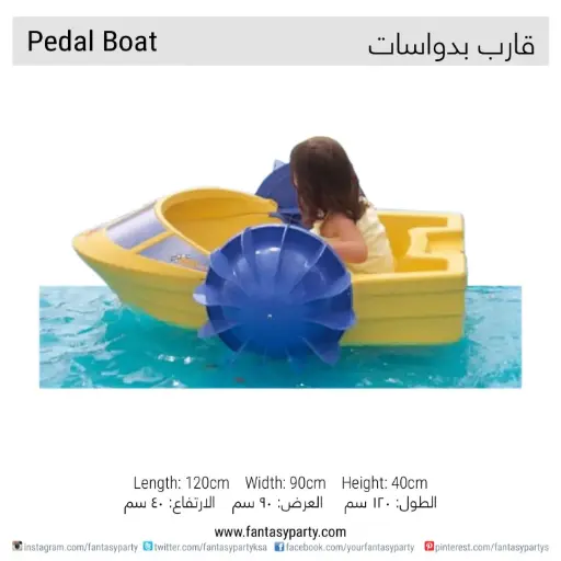 [FF-Pedal Boat] Pedal Boat Rental