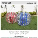 Bumper Ball Rental