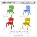 Kids Colored Chairs-Rental
