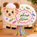 بنياتا عيد الاضحى 50 سم